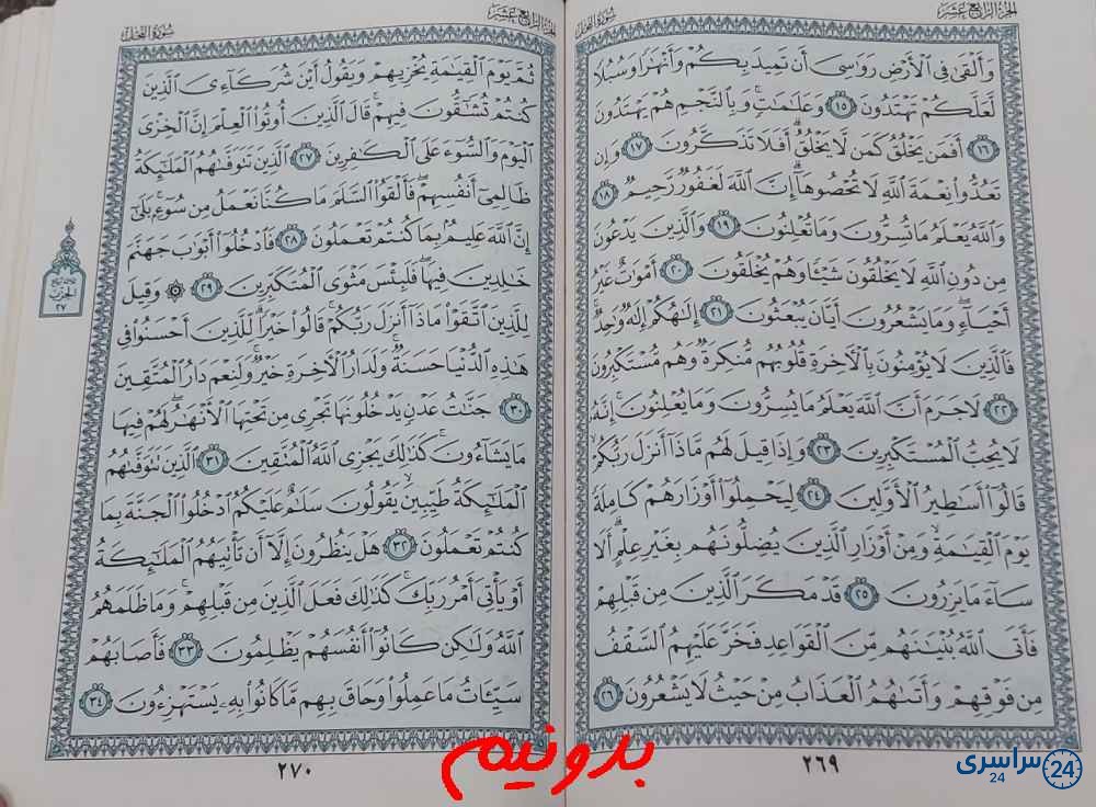 پاسخ استخاره صفحه 269 قرآن