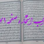 پاسخ استخاره ص 271 قران
