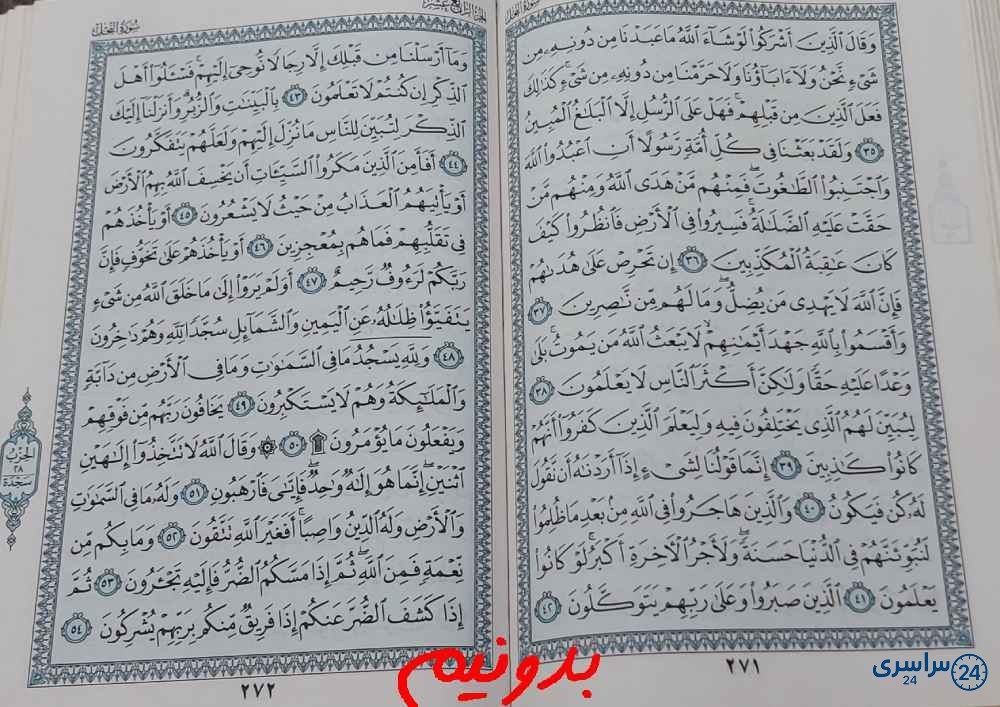 جواب استخاره صفحه 271 قرآن