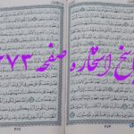 پاسخ استخاره ص 273 قران