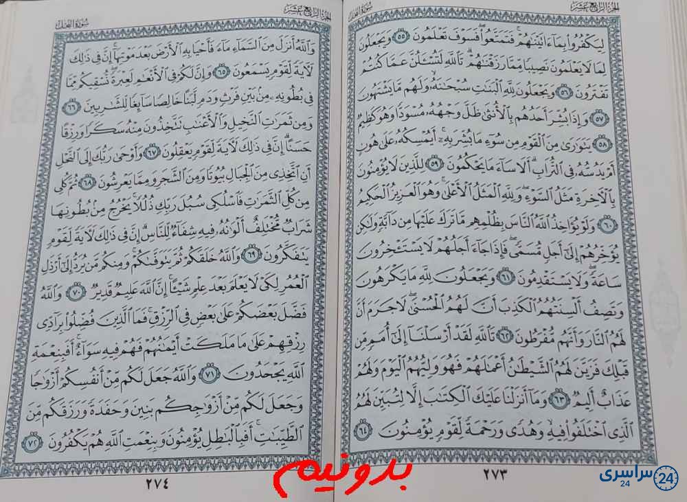 جواب استخاره صفحه 273 قرآن کریم