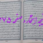 جواب استخاره ص 275 قران