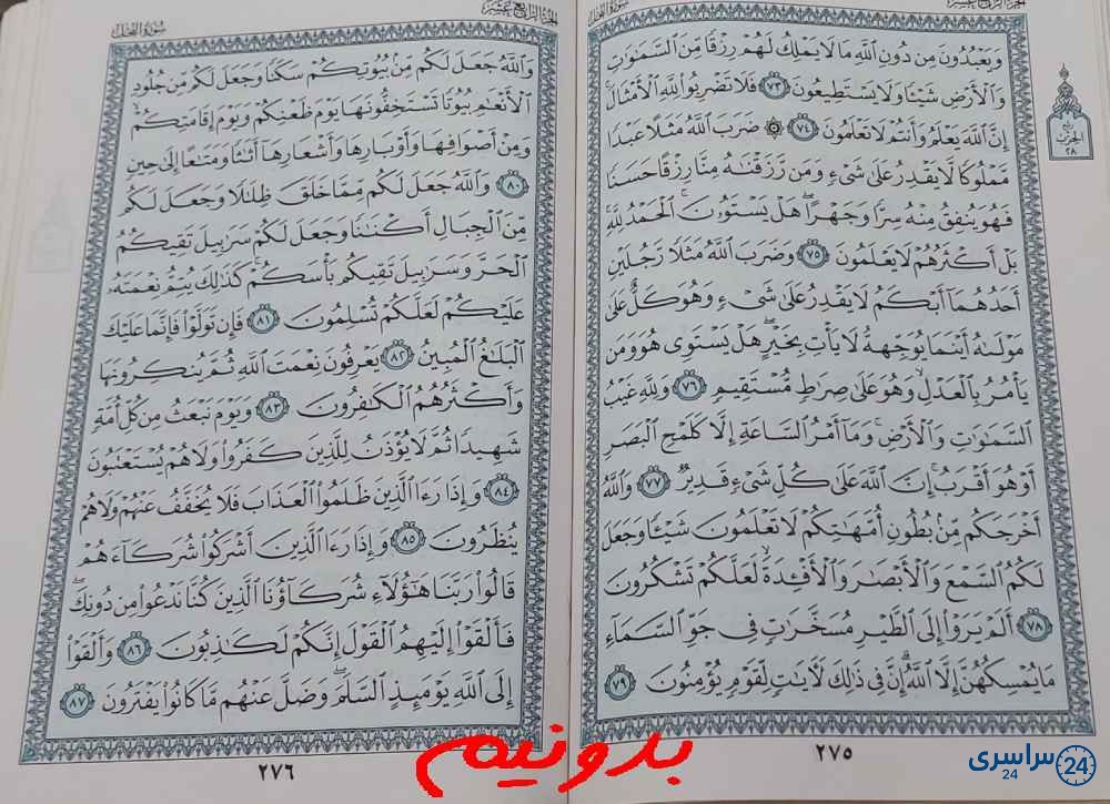 پاسخ استخاره با قرآن کریم صفحه 275