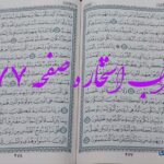 نتیجه استخاره ص 277 قران