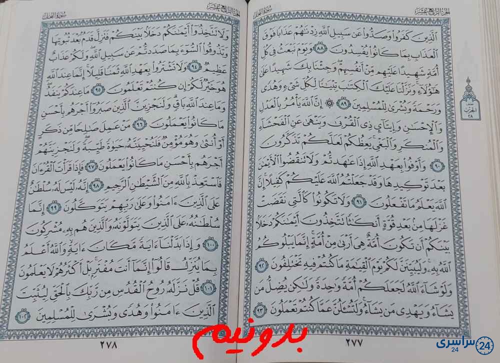 جواب استخاره صفحه 277 قرآن