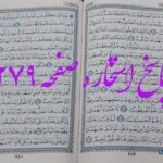 جواب استخاره ص 279 قران