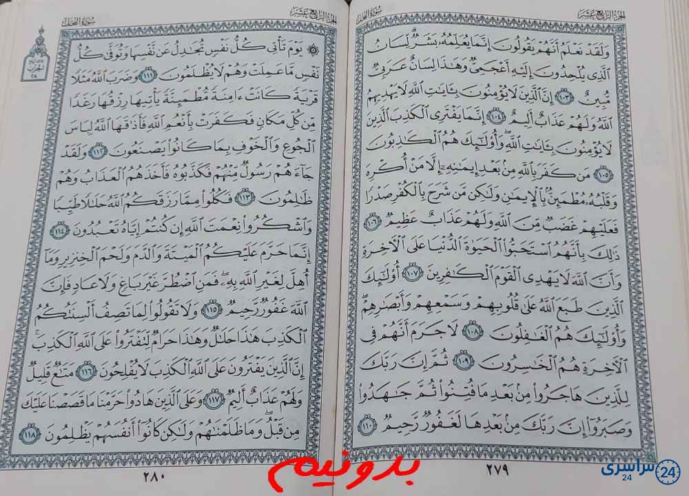 پاسخ استخاره صفحه 279 قرآن کریم