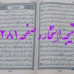 جواب استخاره ص 281 قران