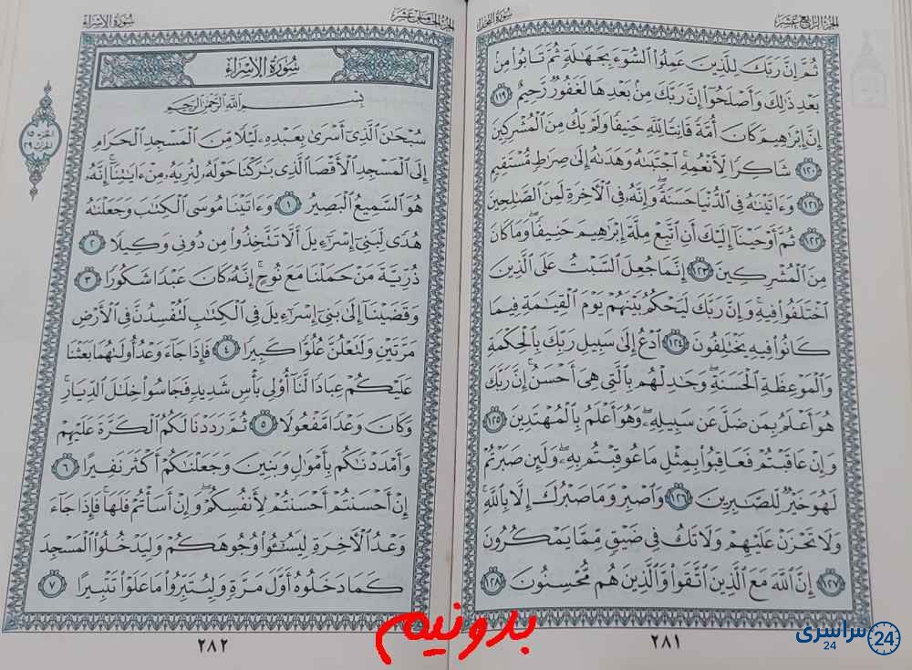 پاسخ کامل استخاره صفحه 281 قرآن