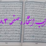 جواب استخاره ص 283 قران