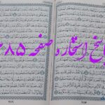 جواب استخاره ص 285 قران