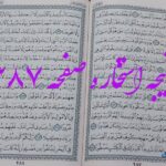 جواب استخاره ص 287 قران