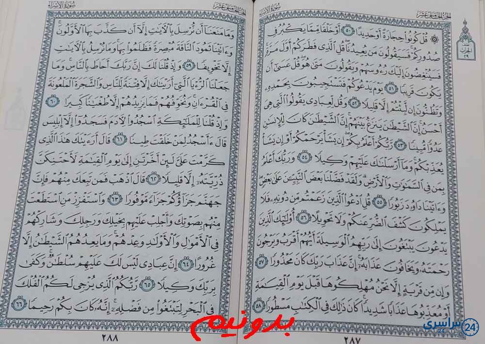پاسخ استخاره صفحه 287 قرآن