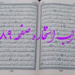 پاسخ استخاره ص 289 قران