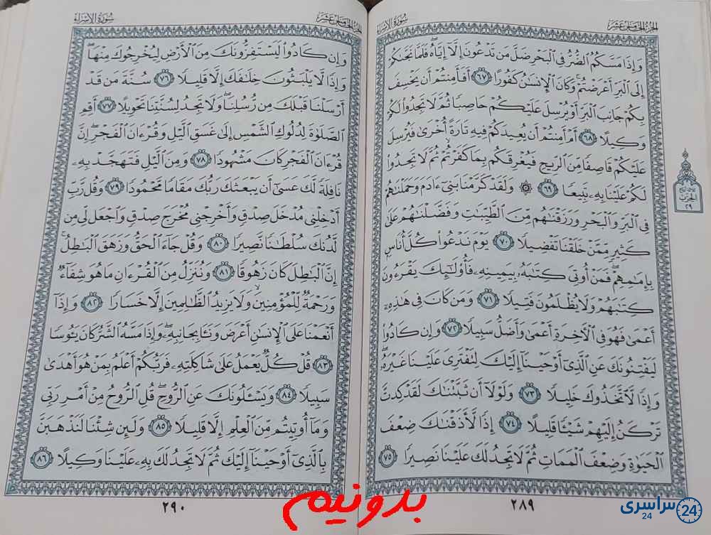 جواب کامل استخاره صفحه 289 قرآن