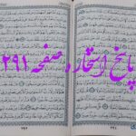 جواب استخاره ص291 قران