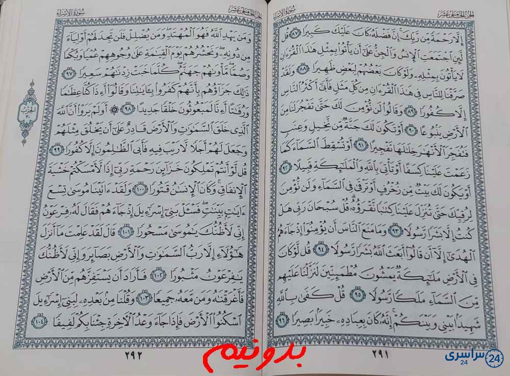 پاسخ استخاره صفحه 291 قرآن