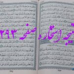 جواب استخاره ص 293 قران