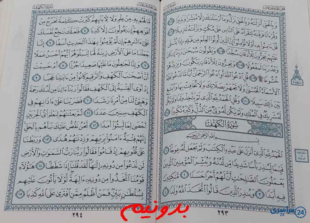 پاسخ دقیق استخاره صفحه 293 قرآن مجید