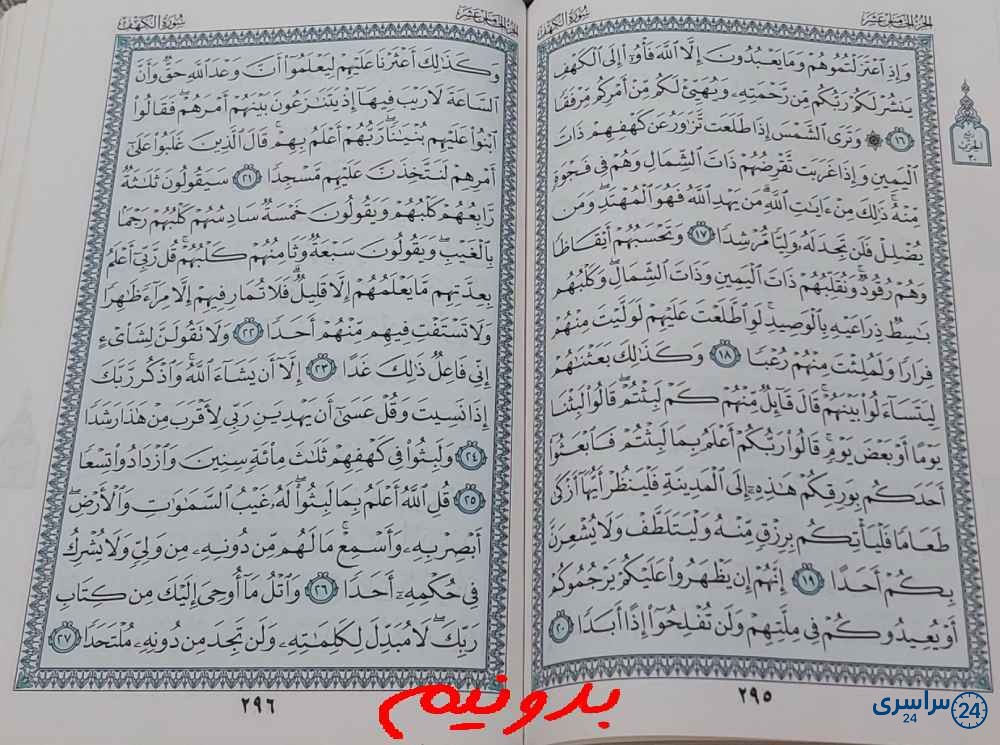 پاسخ استخاره صفحه 295 قرآن کریم
