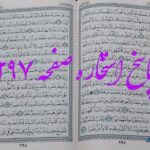 پاسخ استخاره ص 297 قران