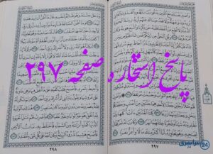 پاسخ کامل استخاره با قرآن کریم صفحه 297، سوره کهف آیه 28 با توضیحات دقیق!