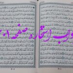 جواب استخاره ص 301 قران