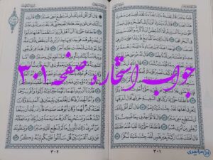 جواب کامل استخاره با قرآن کریم صفحه 301، سوره کهف آیه 62 با توضیحات کامل!