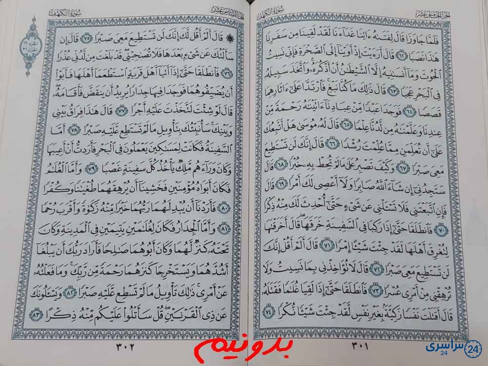 پاسخ کامل استخاره صفحه 301 قرآن کریم