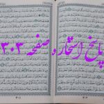 پاسخ استخاره ص 303 قران