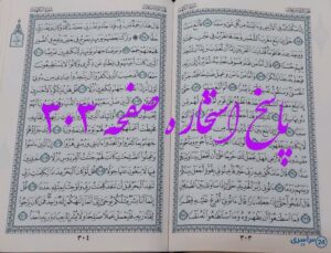 پاسخ دقیق استخاره با قرآن کریم صفحه 303، سوره کهف آیه 84 با توضیحات کامل!