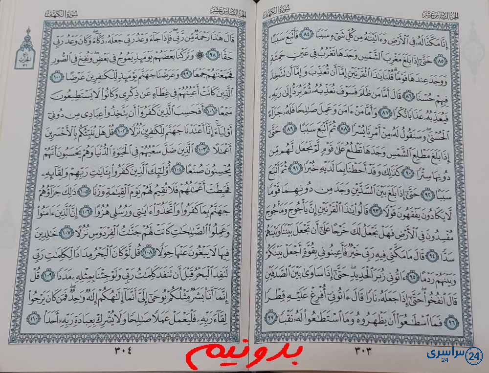 جواب استخاره صفحه 303 قرآن