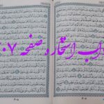 جواب استخاره ص 307 قران