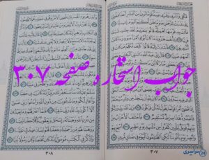 جواب دقیق استخاره با قرآن مجید صفحه 307، سوره مریم آیه 26 با کاملترین توضیحات!