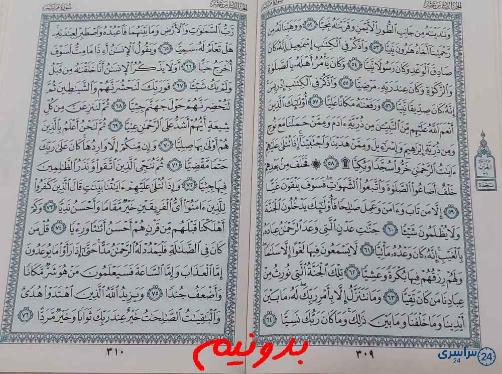 جواب کامل استخاره با قران مجید صفحه 309