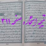 جواب استخاره ص 311 قرآن