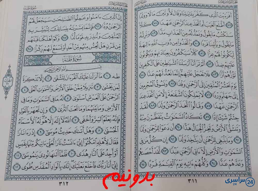 پاسخ استخاره صفحه 311 قرآن