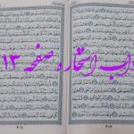 پاسخ استخاره ص 313 قران