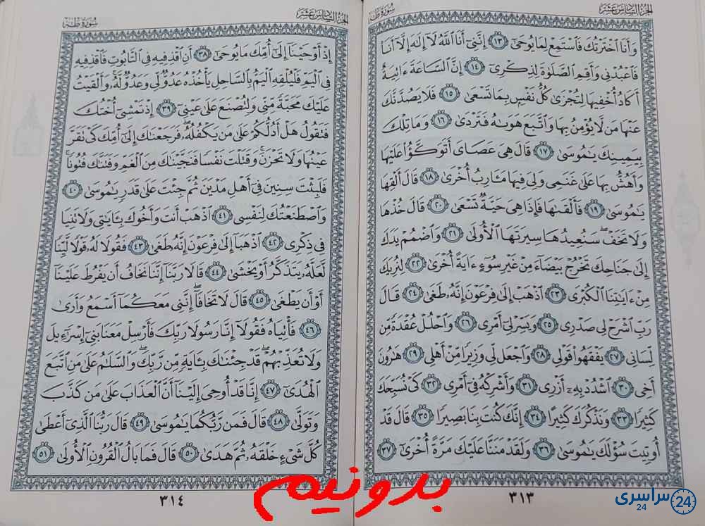 جواب استخاره صفحه 313 قرآن
