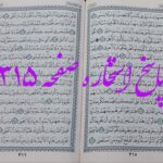 پاسخ استخاره ص 315 قران