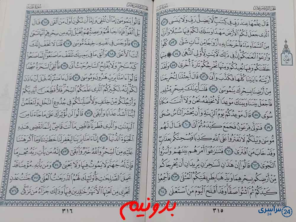 جواب دقیق استخاره با قرآن کریم صفحه 315