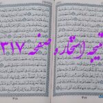 پاسخ استخاره ص 317 قران