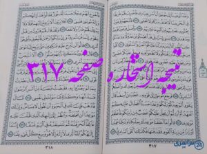 نتیجه کامل استخاره با قرآن کریم صفحه 317، سوره طه آیه 77 با دقیقترین توضیحات!