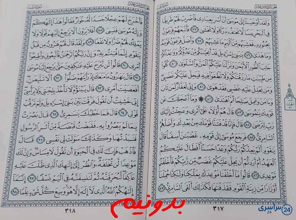 جواب استخاره صفحه 317 قرآن مجید
