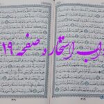 جواب استخاره ص 319 قران