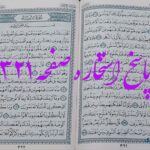 پاسخ استخاره ص 321 قران