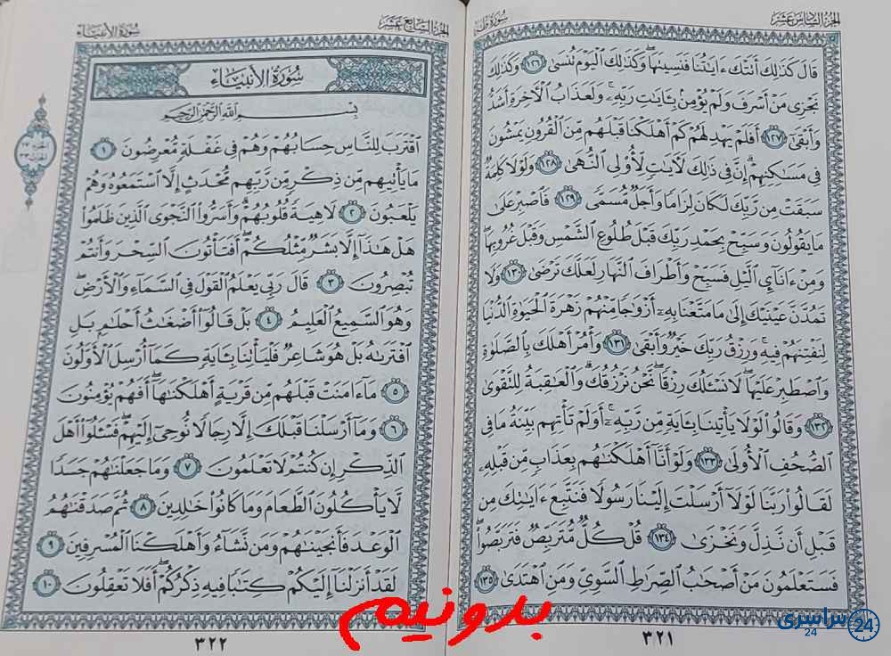 جواب استخاره صفحه 321 قرآن