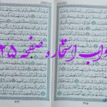 پاسخ استخاره ص 325 قران