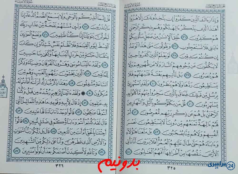 جواب استخاره صفحه 325 قرآن مجید