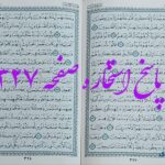 پاسخ دقیق استخاره ص 327 قران